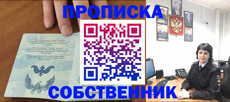 прописка регистрация в Мамадыше